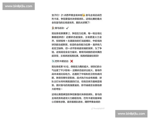 西甲精彩赛事在线观看平台推荐及最新赛程资讯解读